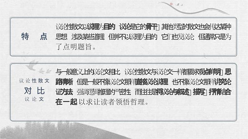 16.散文两篇《永久的生命》第8页