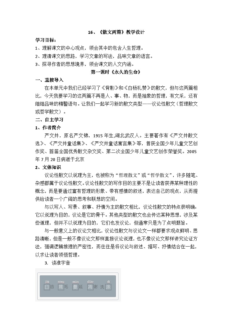 第16课散文二则《永久的生命》第1页