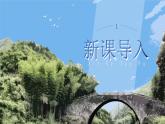 18《中国石拱桥》课件+教案