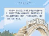 18《中国石拱桥》课件+教案