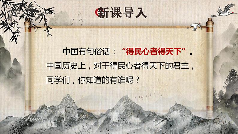 23孟子三章之《得道多助，失道寡助》课件+教案05