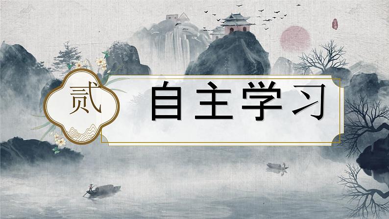 23孟子三章之《富贵不能淫》课件+教案06