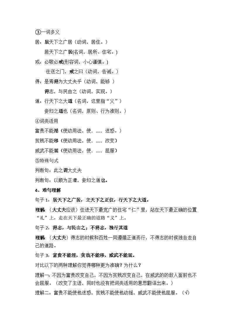 23孟子三章之《富贵不能淫》课件+教案02