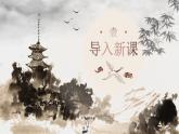 11短文二篇之《记承天诗夜游》课件+教案