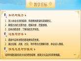 13《唐诗五首》课件+教案