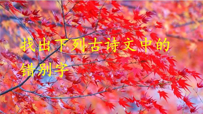 七上第1-3单元古诗文复习课件PPT 课件03