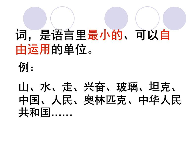 初中语文词性复习课件 课件02