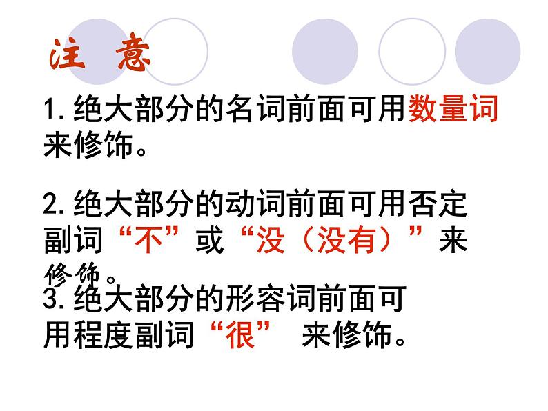 初中语文词性复习课件 课件08