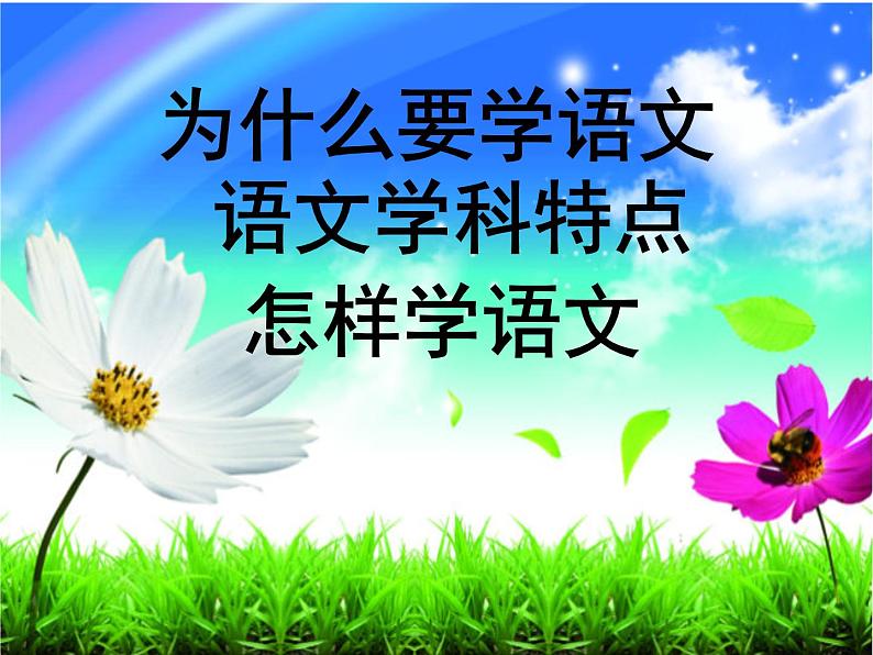 七上开学第一课课件PPT 课件03