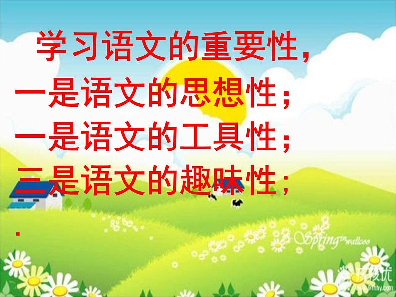 七上开学第一课课件PPT 课件04