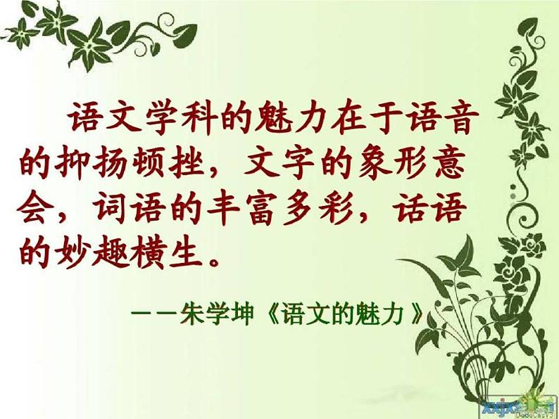 七上开学第一课课件PPT 课件07