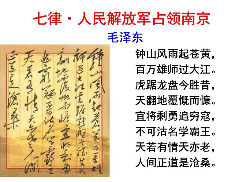 １．八上人民解放军百万大军横渡长江同步课件01