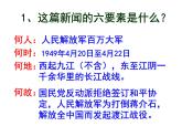 １．八上人民解放军百万大军横渡长江同步课件