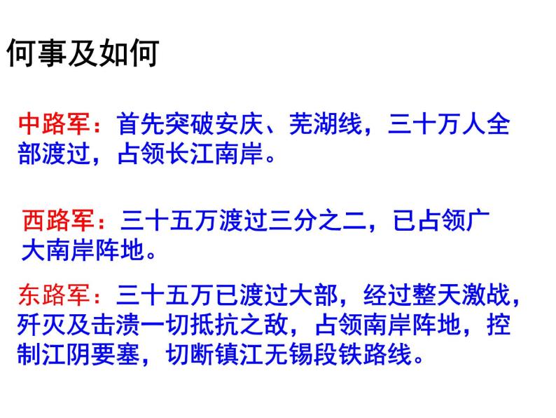 １．八上人民解放军百万大军横渡长江同步课件06