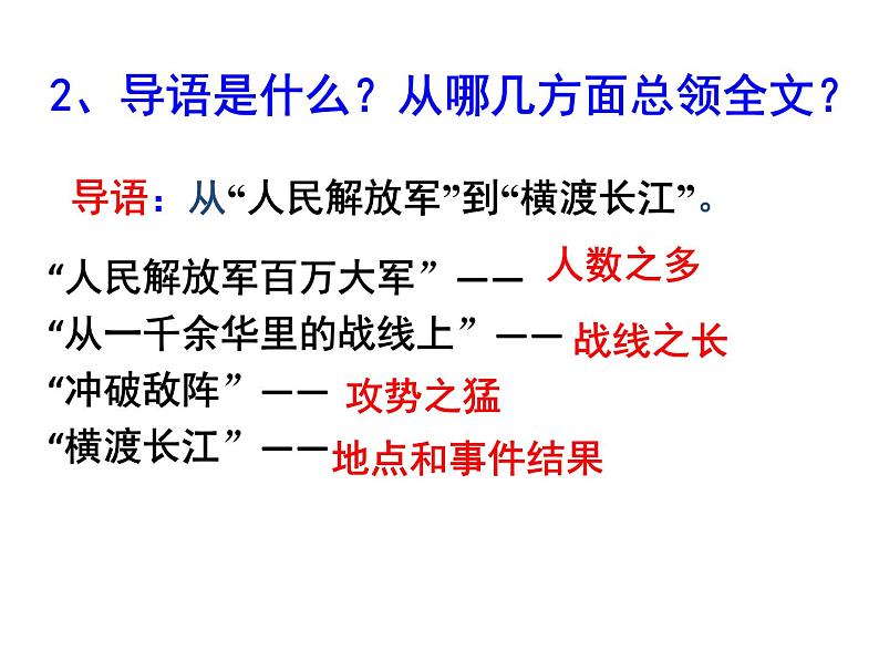 １．八上人民解放军百万大军横渡长江同步课件07