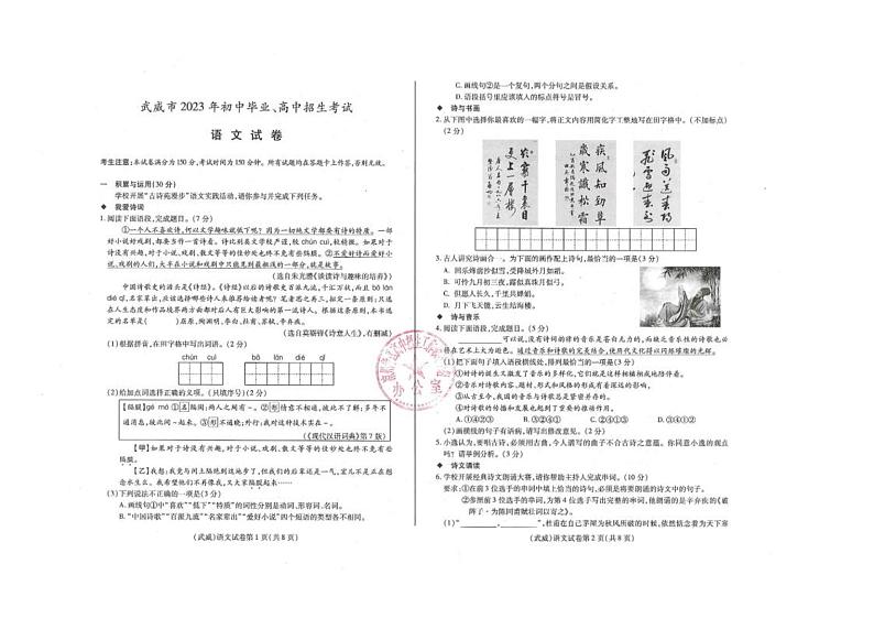2023年甘肃省武威市中考语文真题01