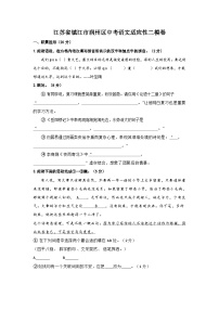 2023年江苏省镇江市润州区中考语文适应性考试二模卷