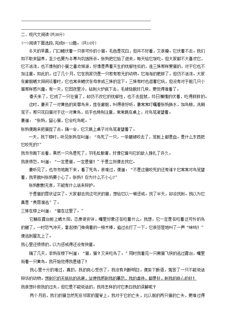 河南省驻马店市西平县2020-2021学年七年级上学期期末素质测试语文试题第3页