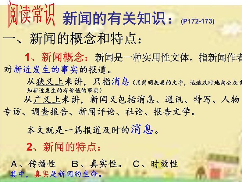 第1课《消息二则-我三十万大军胜利南渡长江》PPT课件1-八年级语文上册统编版第2页