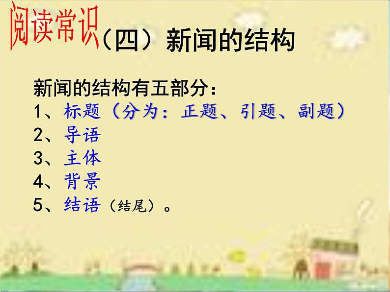 第1课《消息二则-我三十万大军胜利南渡长江》PPT课件1-八年级语文上册统编版第5页