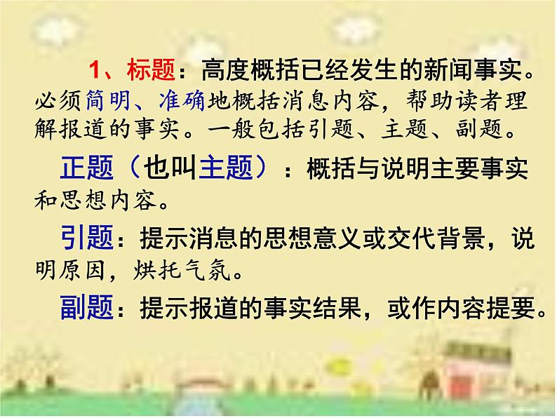 第1课《消息二则-我三十万大军胜利南渡长江》PPT课件1-八年级语文上册统编版第6页