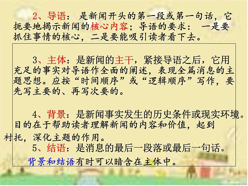 第1课《消息二则-我三十万大军胜利南渡长江》PPT课件1-八年级语文上册统编版第7页