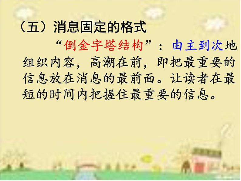 第1课《消息二则-我三十万大军胜利南渡长江》PPT课件1-八年级语文上册统编版第8页