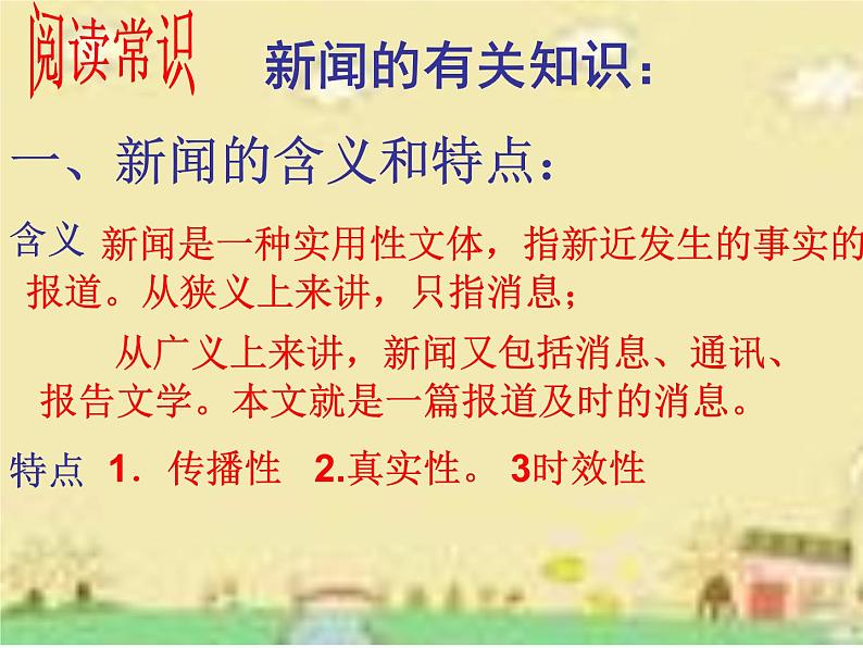 第1课《消息二则-我三十万大军胜利南渡长江》PPT课件4-八年级语文上册统编版第2页