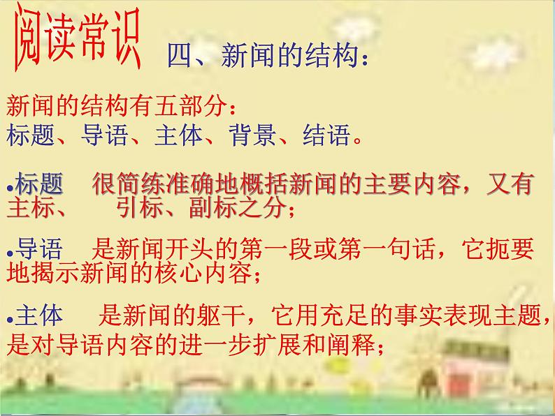 第1课《消息二则-我三十万大军胜利南渡长江》PPT课件4-八年级语文上册统编版第5页