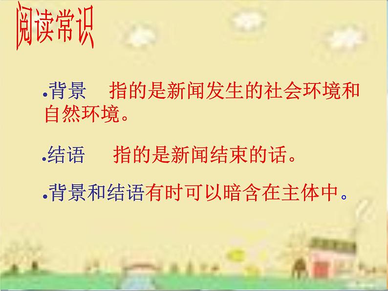 第1课《消息二则-我三十万大军胜利南渡长江》PPT课件4-八年级语文上册统编版第6页