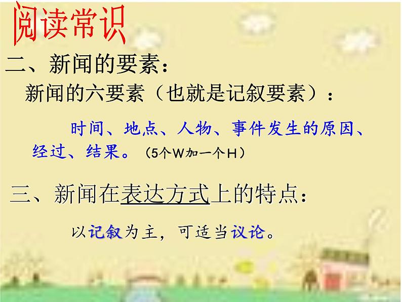 第1课《消息二则-我三十万大军胜利南渡长江》PPT课件6-八年级语文上册统编版第3页