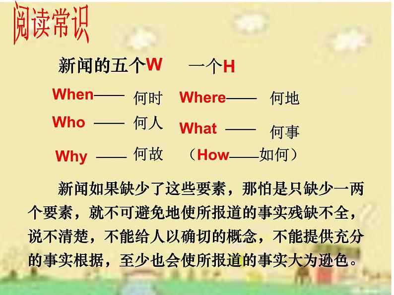 第1课《消息二则-我三十万大军胜利南渡长江》PPT课件6-八年级语文上册统编版第4页