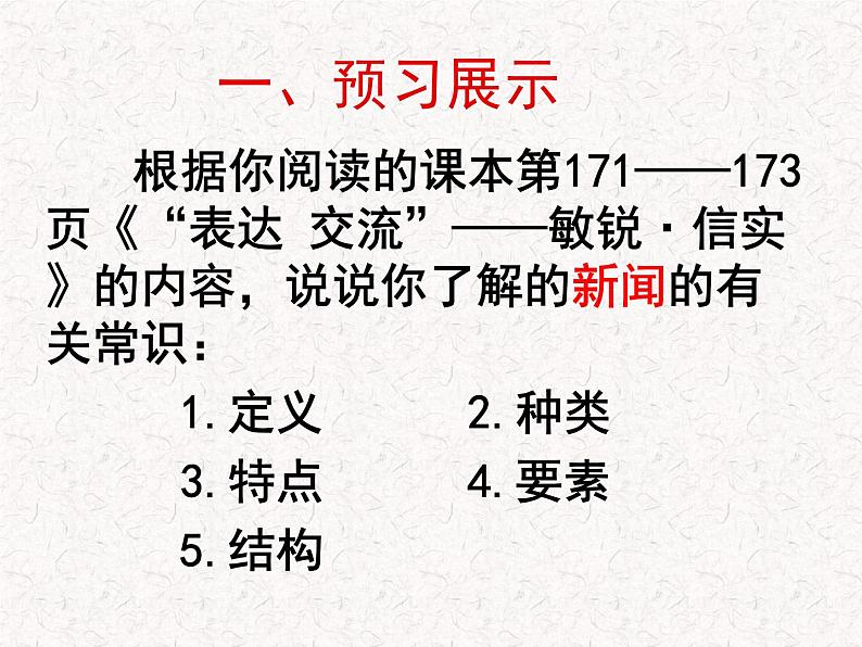 第1课《消息二则-我三十万大军胜利南渡长江》PPT课件5-八年级语文上册统编版06