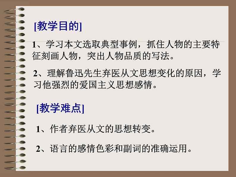 第5课《藤野先生》PPT课件2-八年级语文上册统编版02