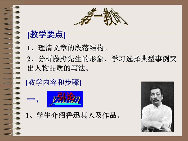 第5课《藤野先生》PPT课件2-八年级语文上册统编版03