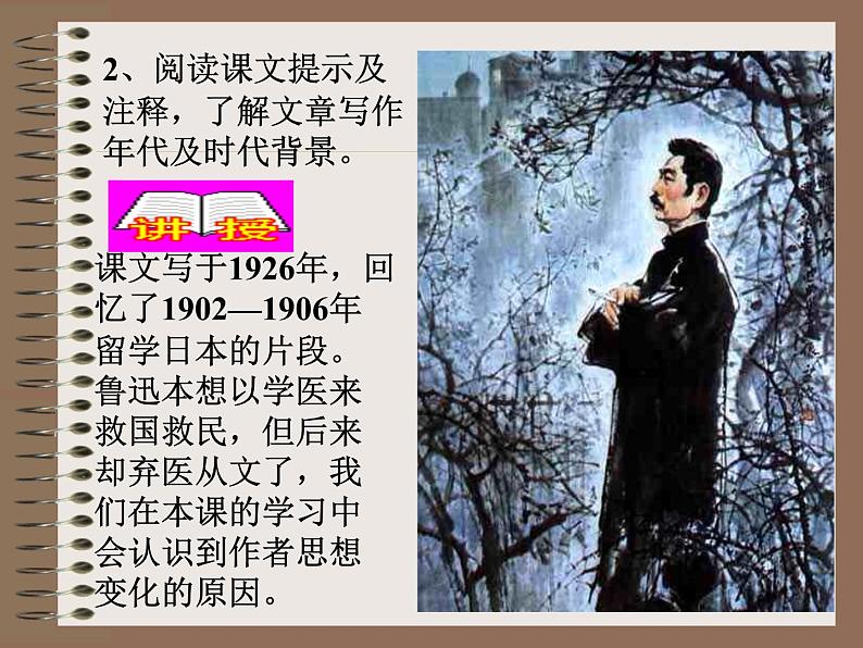 第5课《藤野先生》PPT课件2-八年级语文上册统编版05