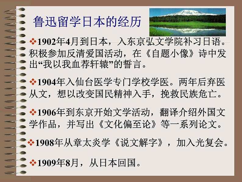 第5课《藤野先生》PPT课件2-八年级语文上册统编版06