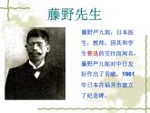第5课《藤野先生》PPT课件6-八年级语文上册统编版