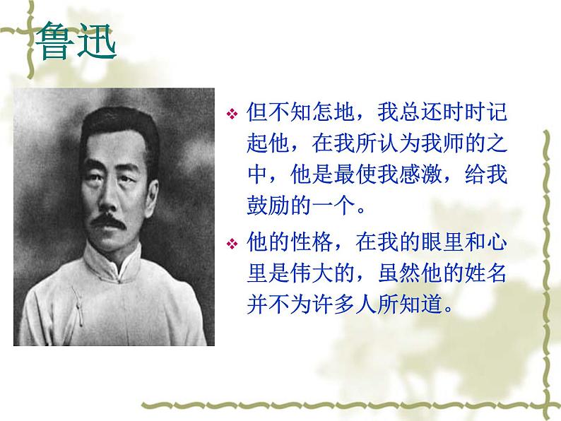 第5课《藤野先生》PPT课件6-八年级语文上册统编版第2页