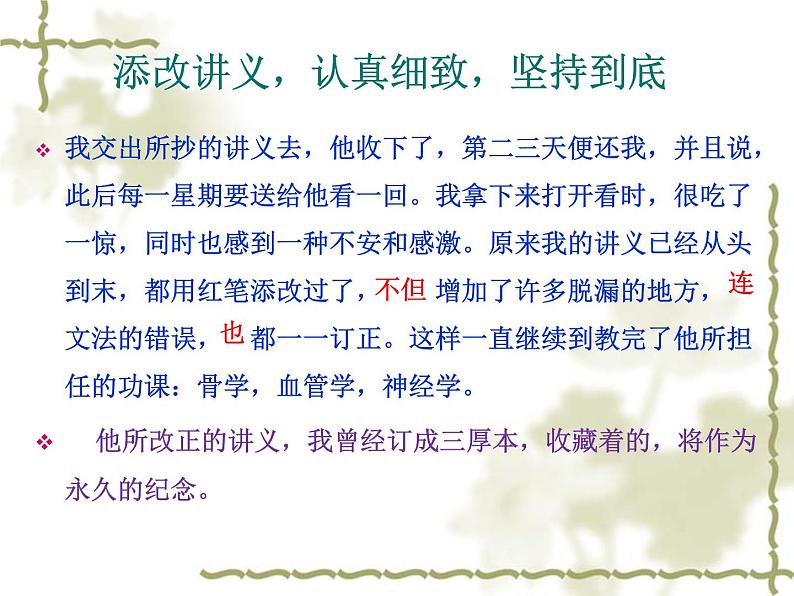 第5课《藤野先生》PPT课件6-八年级语文上册统编版第5页