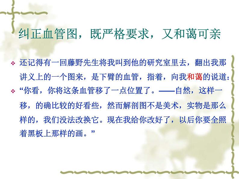 第5课《藤野先生》PPT课件6-八年级语文上册统编版第7页