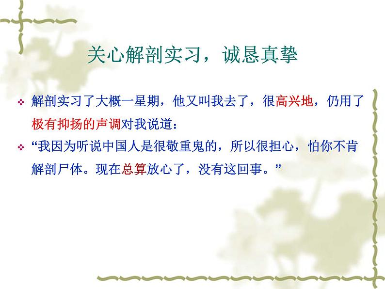 第5课《藤野先生》PPT课件6-八年级语文上册统编版第8页