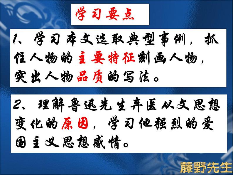 第5课《藤野先生》PPT课件5-八年级语文上册统编版02