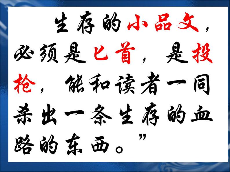 第5课《藤野先生》PPT课件5-八年级语文上册统编版03