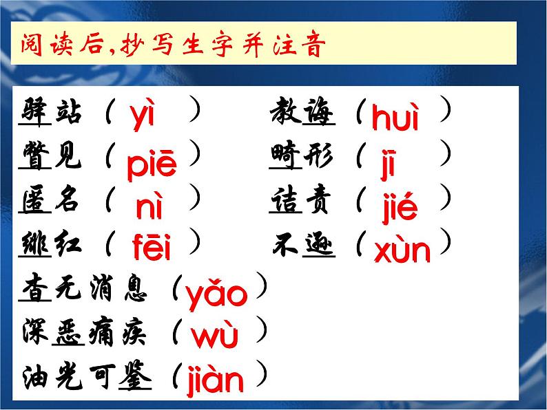 第5课《藤野先生》PPT课件5-八年级语文上册统编版07