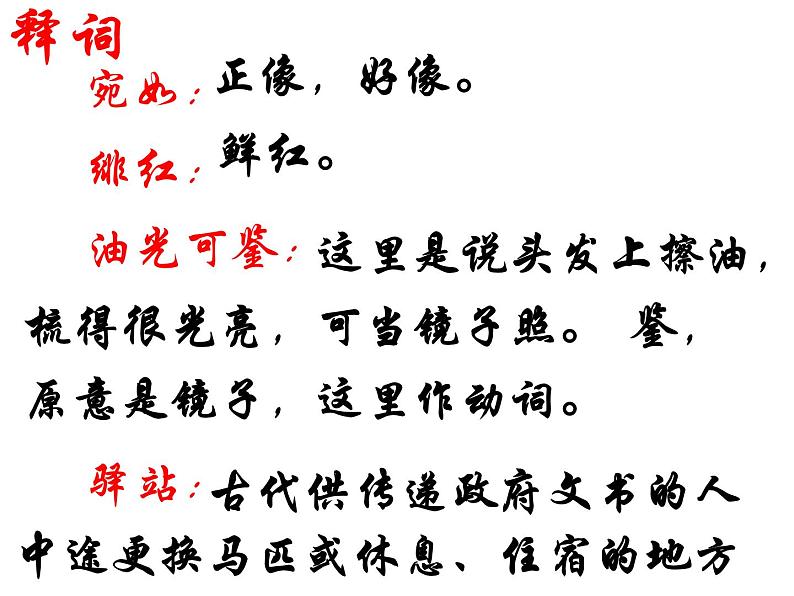 第5课《藤野先生》PPT课件5-八年级语文上册统编版08