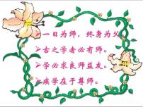 人教部编版八年级上册藤野先生课文配套课件ppt