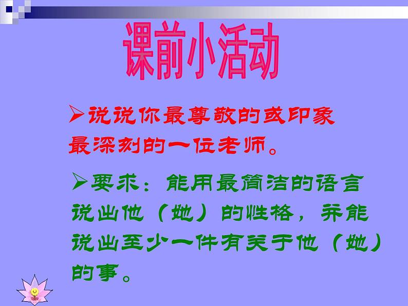 第5课《藤野先生》PPT课件3-八年级语文上册统编版02