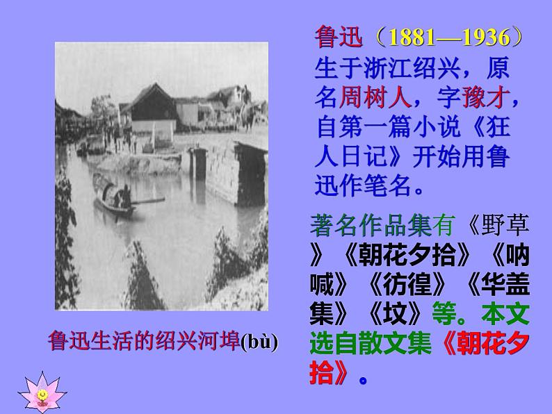 第5课《藤野先生》PPT课件3-八年级语文上册统编版06