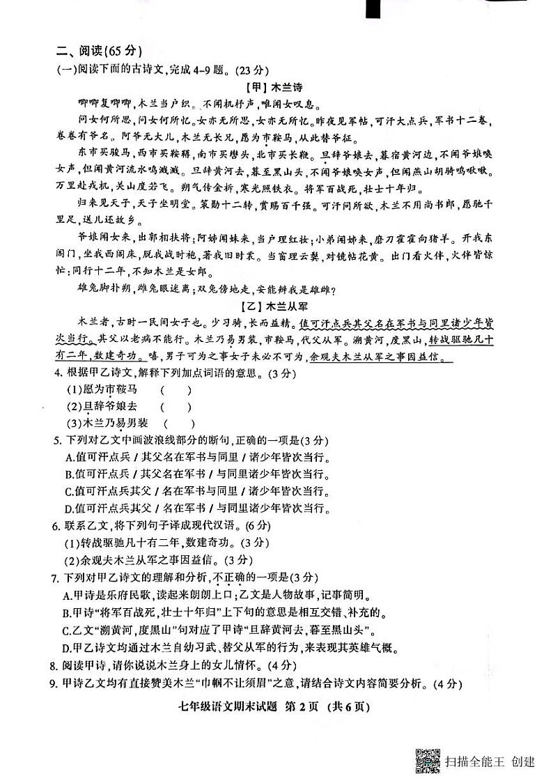 福建省三明市七县校联考2022-2023学年七年级下学期6月期末语文试题第2页